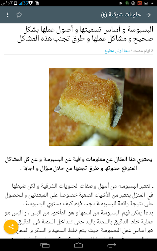 سنة أولى مطبخ Screen 3