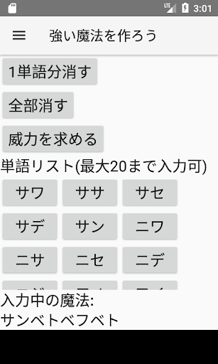 Android application 強い魔法を作ろう screenshort