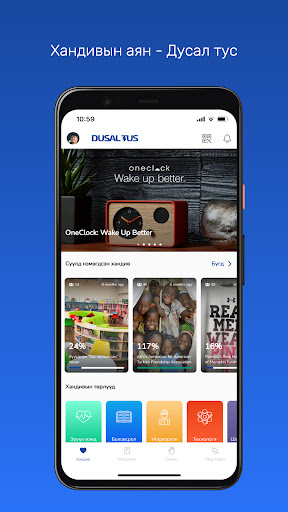 Android application Dusaltus screenshort