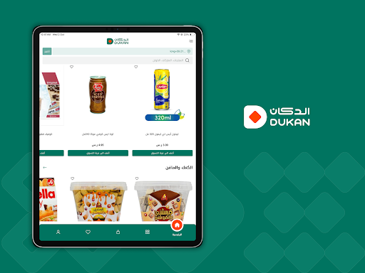 الدكان Dukan screenshot 11