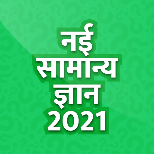 Samanya Gyan -Hindi GK Offline logo