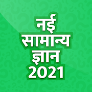 Top 42 Education Apps Like Samanya Gyan - Hindi GK 2020 Offline - Best Alternatives
