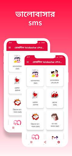 রোমান্টিক ভালোবাসার SMS 2024 Screen 3