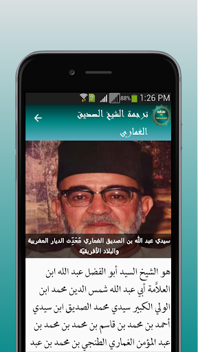 تمام المنة Screen 3
