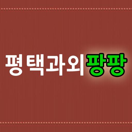 평택과외,안성과외, 수학, 국어, 영어회화과외, 물리, logo