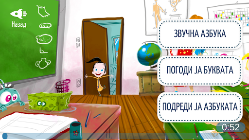 Светот на Биби Screen 3