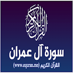 Cover Image of ダウンロード سورة ال عمران  APK