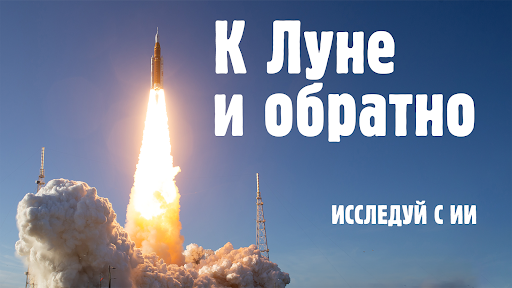 Космос для детей: ИИ и 3D Скриншот Приложения для Android 1