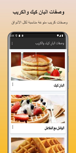 وصفات البان كيك والكريب