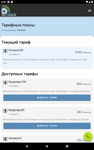 Android application Нео-Телеком screenshort