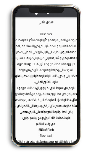 Android application رواية قمر الصقر screenshort
