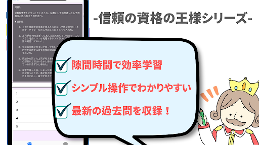 秘書検定準一級 試験対策の問題集 一問一答 解説付き Screen 2