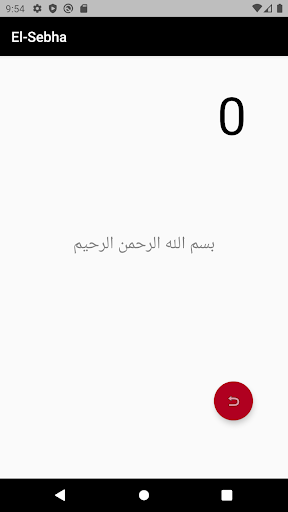 Android application El-Sebha screenshort