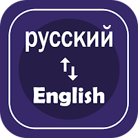 English to Russian Translation