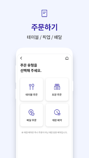 엠오더 - 맛있는 주문을 걸다 Screen 3