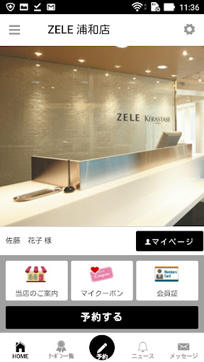 Android application ZELE/COREグループ サロンアプリ screenshort