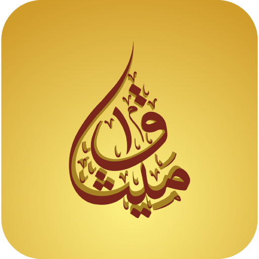 Meethaq Mobile Banking logo
