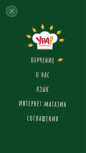 УРА!Кондитеры Screen 3