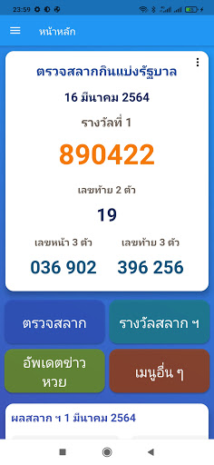 Android application ตรวจสลาก ฯ อัพเดตข่าวหวย (Thai screenshort