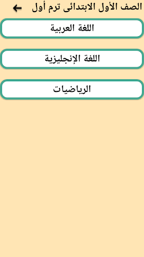 ابتدائى اونلاين | شرح Screen 3