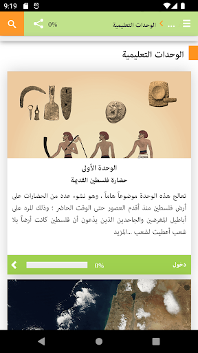القضية الفلسطينية - QOU Screen 2
