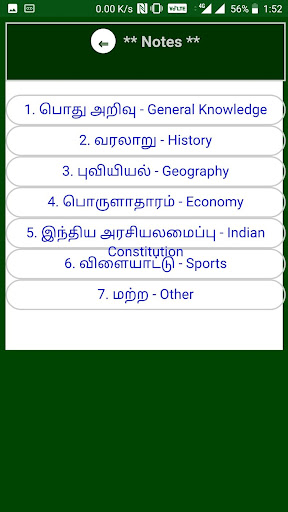 Android application Tamil GK TNPSC screenshort