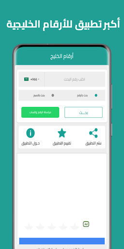 ارقام الخليج - دليل الجوال Screenshot 1 - AppWisp.com