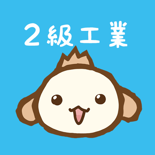 パブロフ簿記２級工業簿記 5.1 Icon