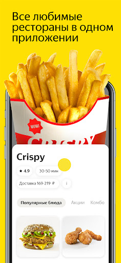 Android application Медуза.Еда - Доставка еды screenshort