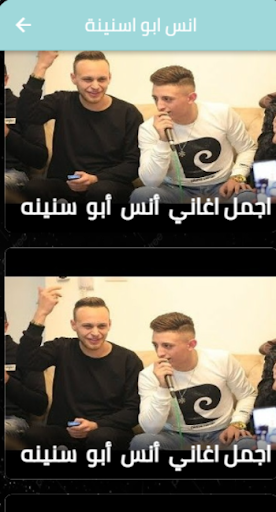 Android application أنس أبو سنينة : بدون نت screenshort