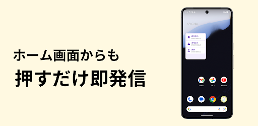 クイック電話