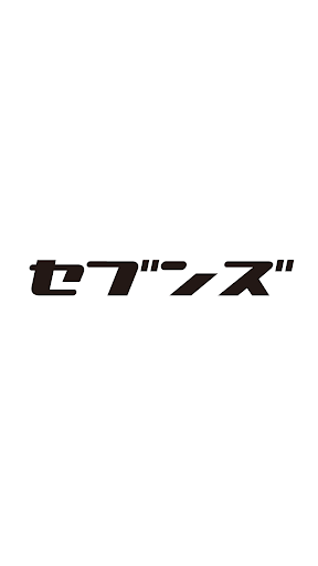 Android application sevens公式メンバーズアプリ screenshort
