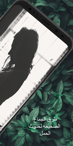Android application طرق الجماع screenshort