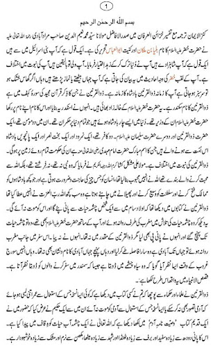 Hazrat Khizar Ka Qissa