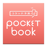 3゠ッチ予約 Pocket book icon