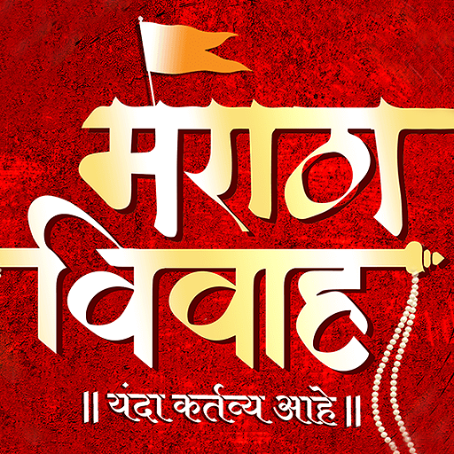 Maratha Vivah - Matrimony App 1.7 Icon
