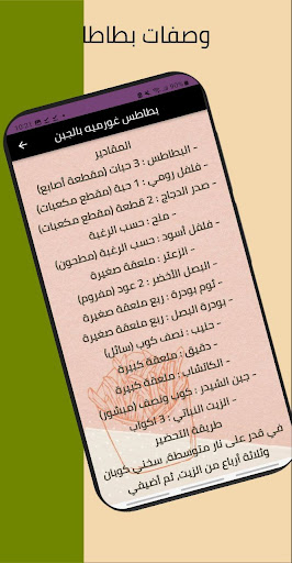 وصفات بطاطا Screen 2