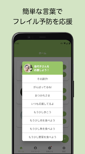 イマカラ見守り Screen 3