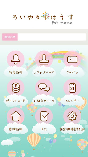 ろいやるはうす Screen 2