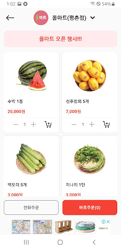 올마트 평촌점 Screen 2