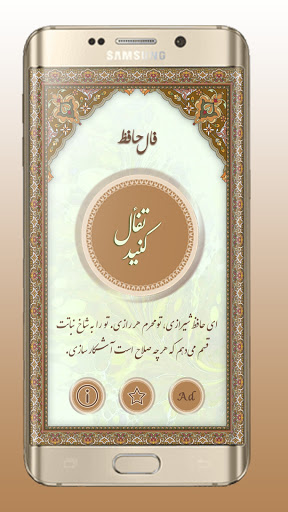 فال حافظ شیرازی با معنی و تفسیر کامل