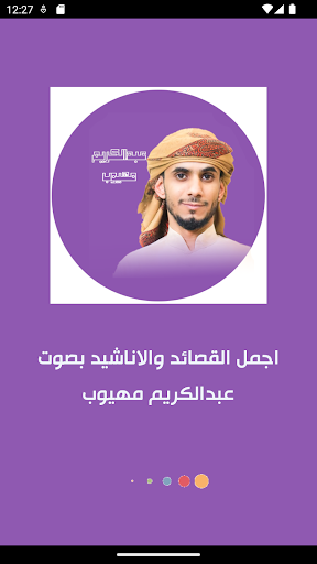 عبدالكريم مهيوب بدون نت Screen 2