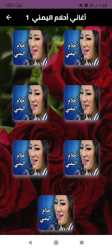 Android application اروع اغاني أحلام اليمني بدو نت screenshort