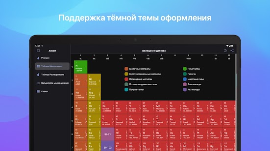 Химия Screenshot