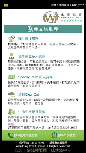 永豐信貸 Screen 2