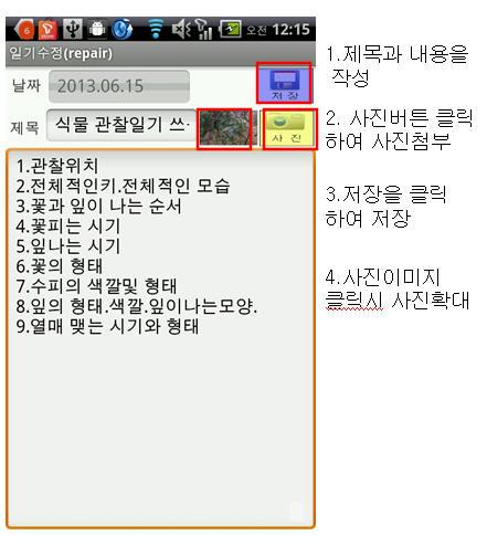 memo and diary Screen 3