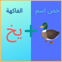 خمن اسم الشخص من الايموجي