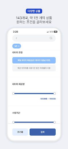 도시락eSIM Screen 3