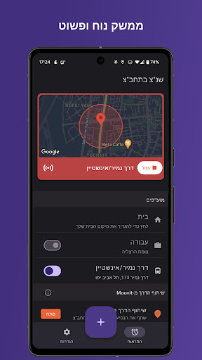 שנ"צ בתחב"צ - Wake up in time Screenshot 1 - AppWisp.com
