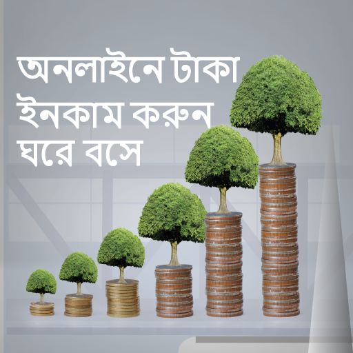 Guide online income bd অনলাইনে টাকা ইনকাম করার app